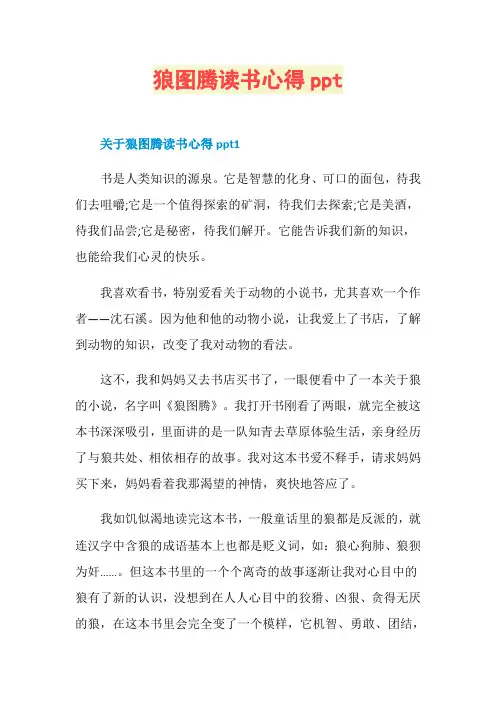 狼图腾读书心得ppt