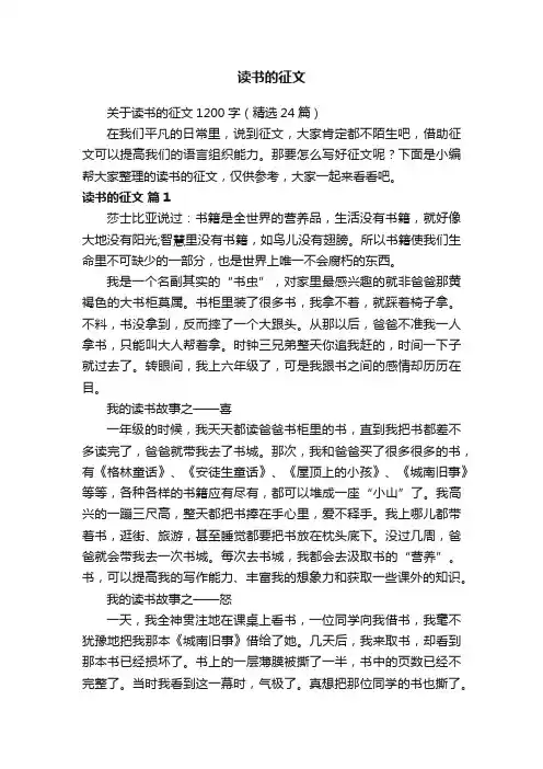 读书的征文