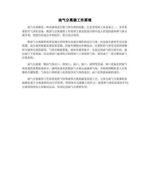 油气分离器工作原理