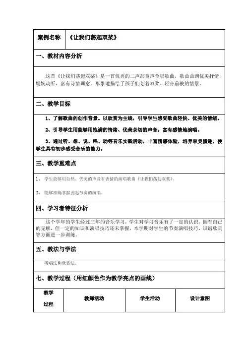 四年级上册音乐教案 6 《让我们荡起双桨》 人音版 (五线谱)