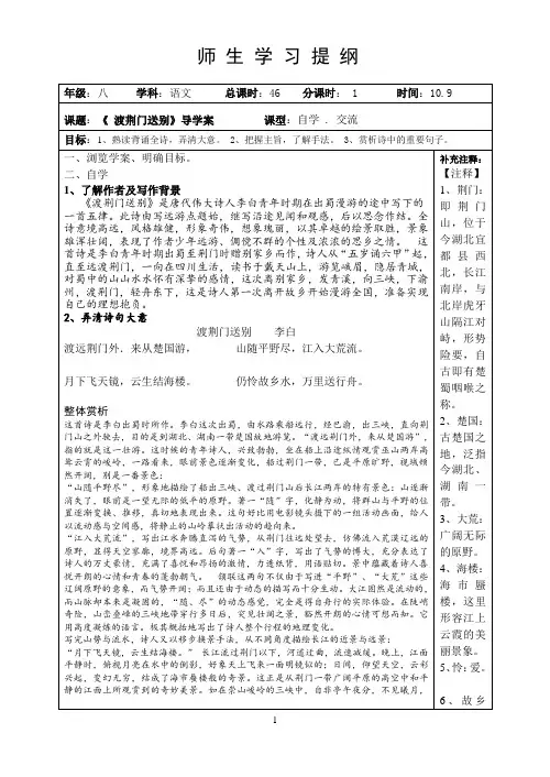 部编教材八年级语文上册《 渡荆门送别》导学案(含答案)