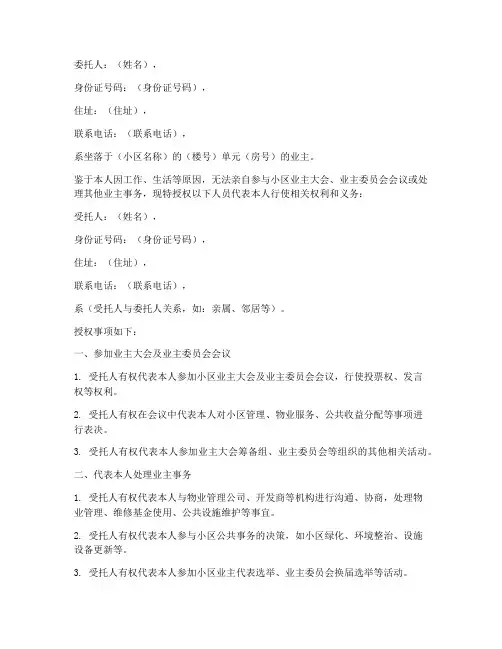业主授权业代授权书