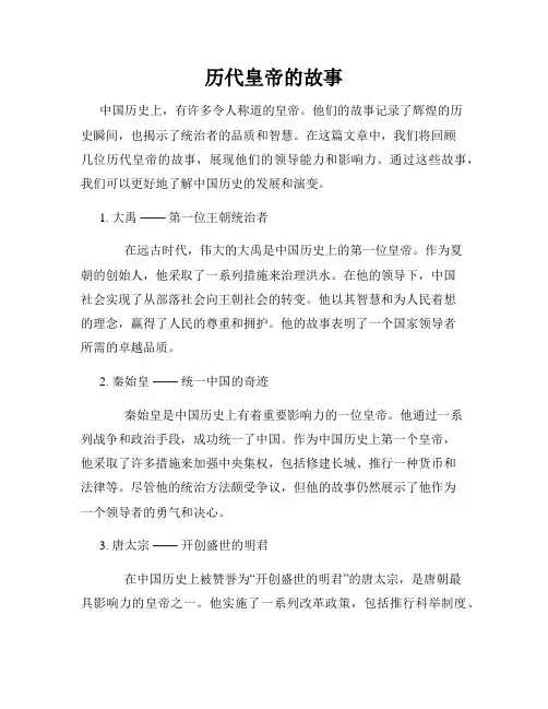 历代皇帝的故事