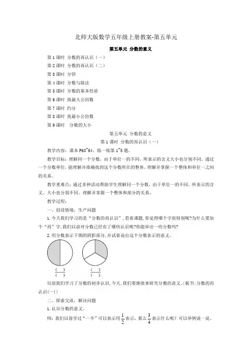 北师大版数学五年级上册教案-第五单元