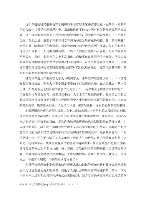 泰勒科学管理理论的研究-管理学专业论文