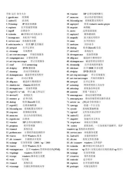 计算机开始运行命了大全