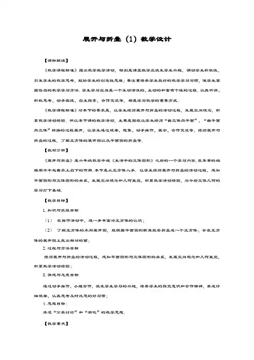 最新鲁教版五四制六年级数学上册《展开与折叠》教学设计-评奖教案