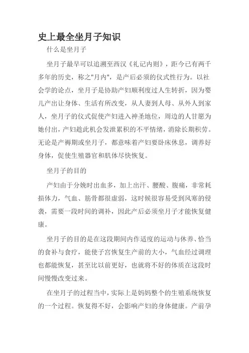 史上最全坐月子知识