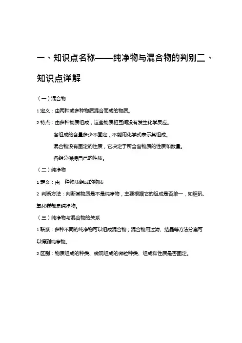 知识点包——纯净物和混合物的判别