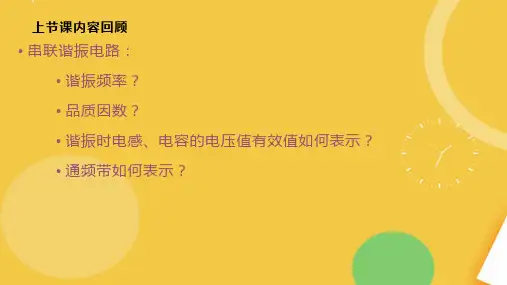 耦合电感和理想变压器.完整资料PPT