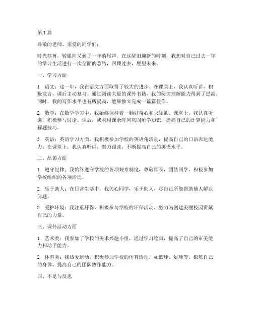 小学学生年度总结(3篇)