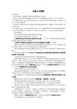 中国人中国梦知识梳理