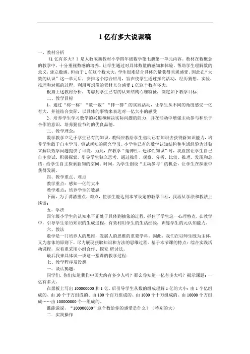四年级上册数学.1 大数的认识1亿有多大说课稿