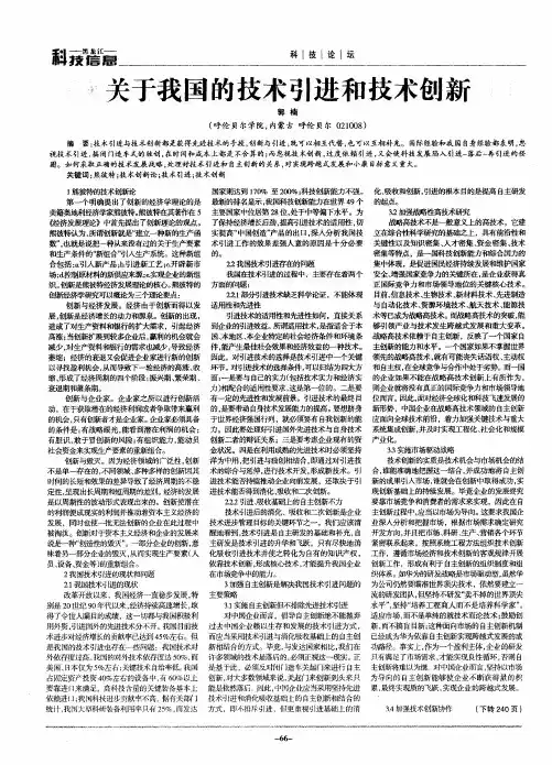 关于我国的技术引进和技术创新