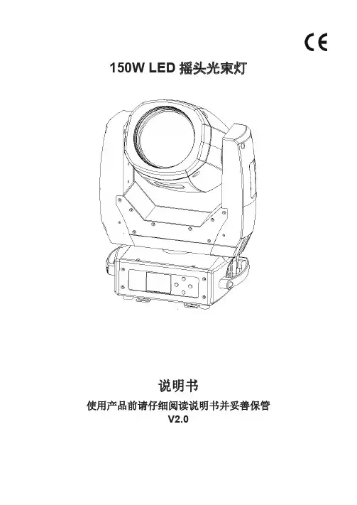 LED摇头光束灯说明书