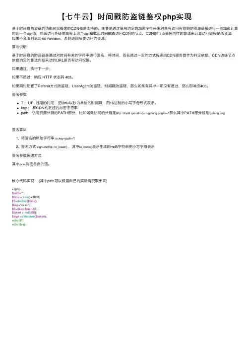 【七牛云】时间戳防盗链鉴权php实现