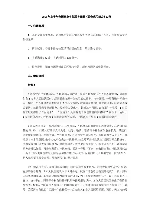  2017年上半年全国事业单位联考真题《综合应用能力》A类