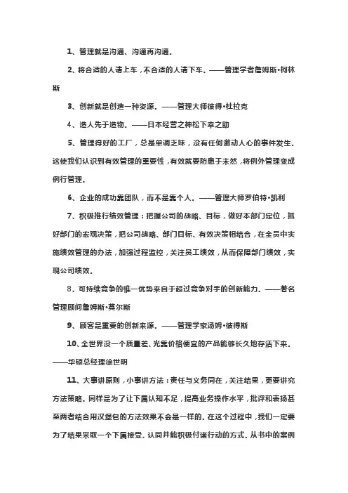 卓有成效的管理者经典语录