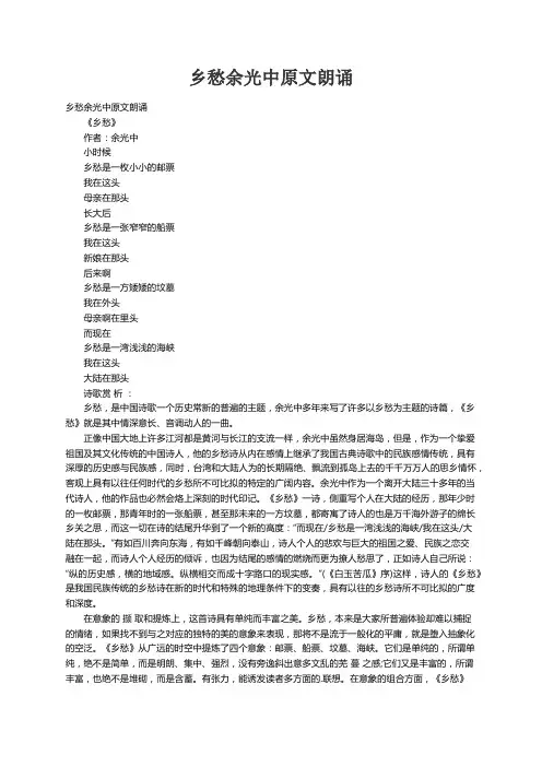 乡愁余光中原文朗诵