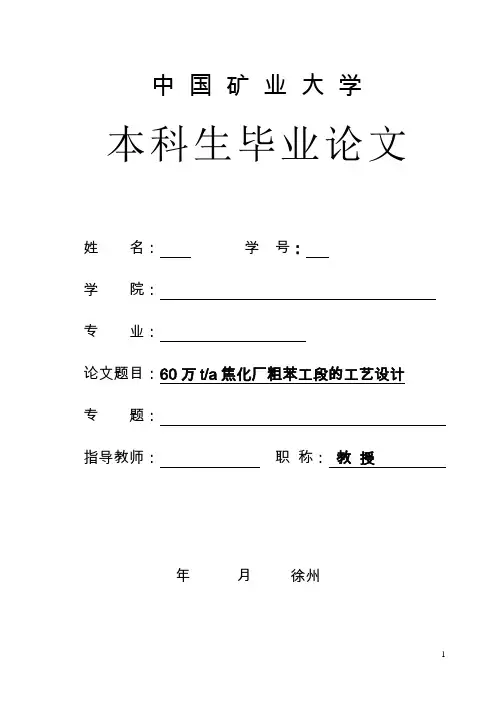 粗苯