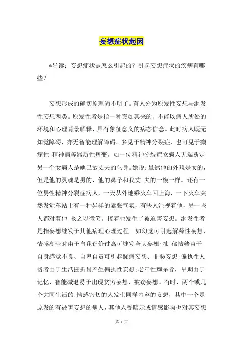 妄想症状起因1