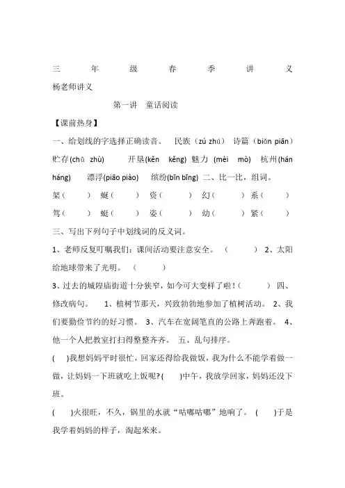 三年级第一讲童话阅读.doc