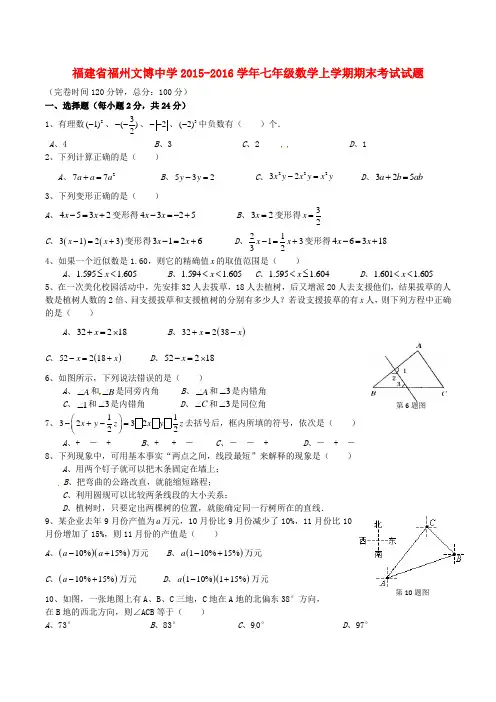 福建省福州文博中学_七年级数学上学期期末考试试题【含答案】