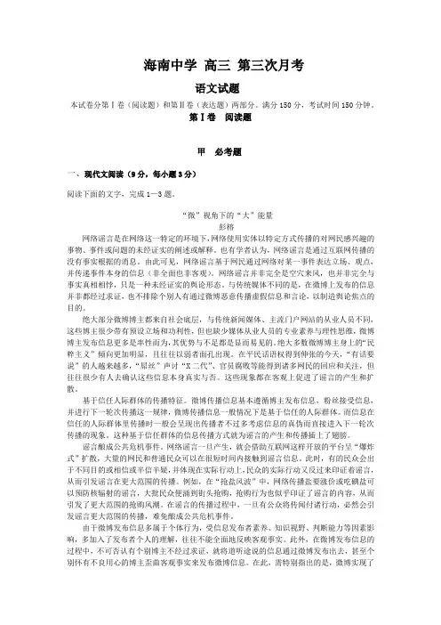 海南省海南中学高三上学期第三次月考语文试题(Word版,含答案)