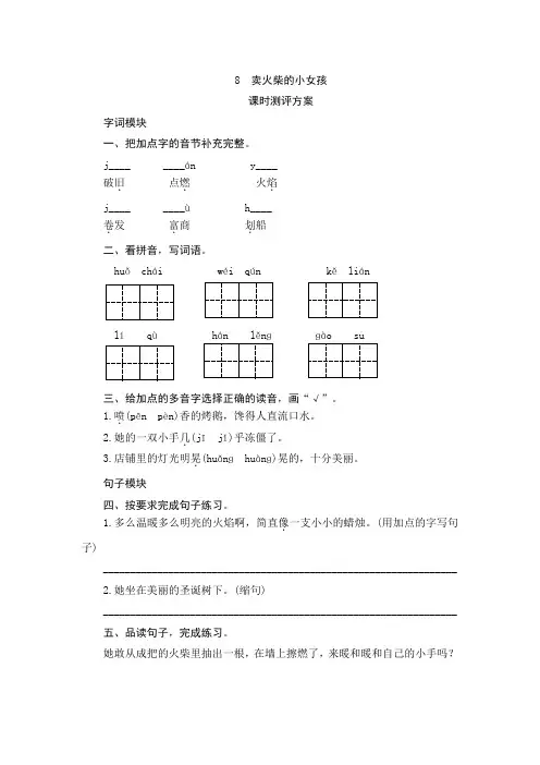 部编版三年级语文上册第8课《卖火柴的小女孩》同步练习题 含答案