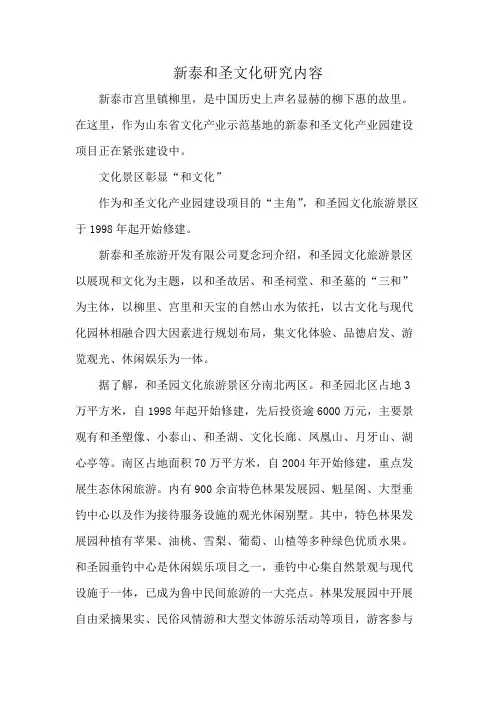 新泰和圣文化研究内容