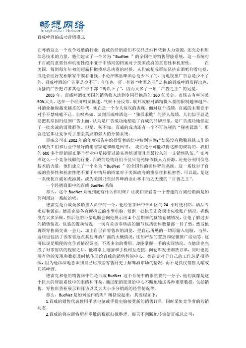 百威啤酒的成功营销模式[精品文档]