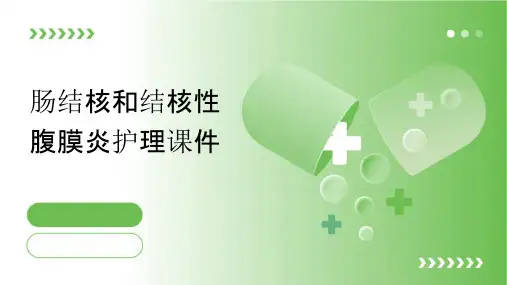 肠结核和结核性腹膜炎护理课件