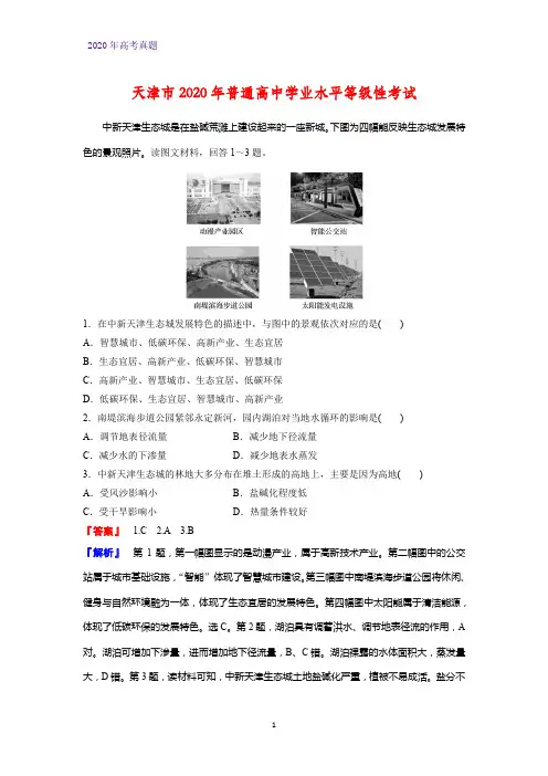 2020年高考真题地理试题——天津卷(精校版)