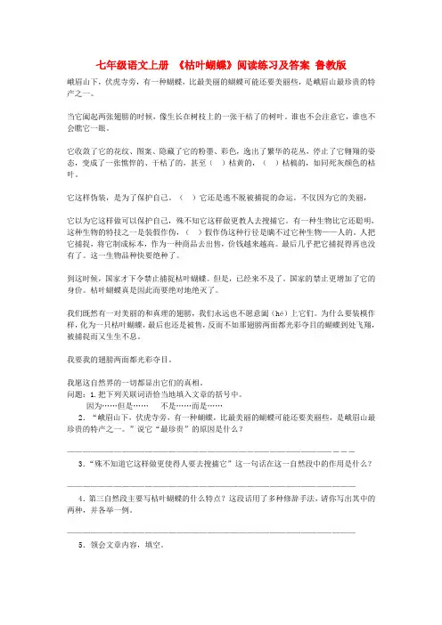 七年级语文上册 《枯叶蝴蝶》阅读练习 鲁教版