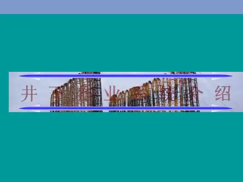 井下作业