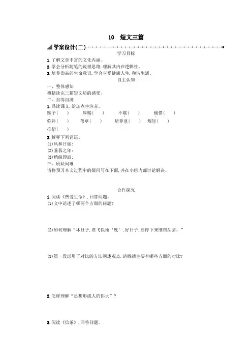 高中语文第三单元第10课短文三篇学案2新人教版必修4
