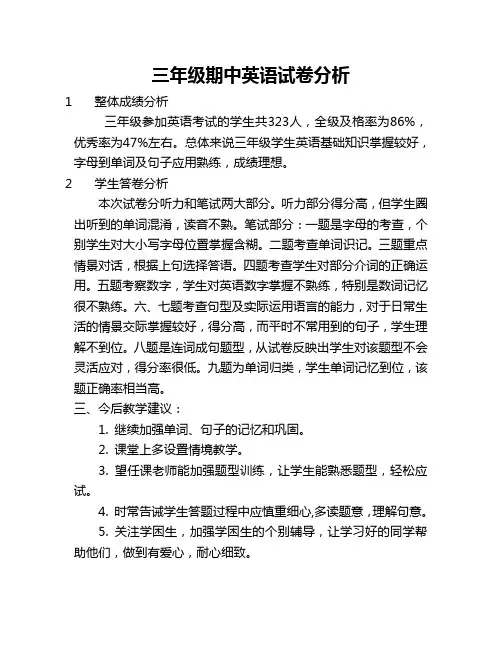三年级期中英语试卷分析