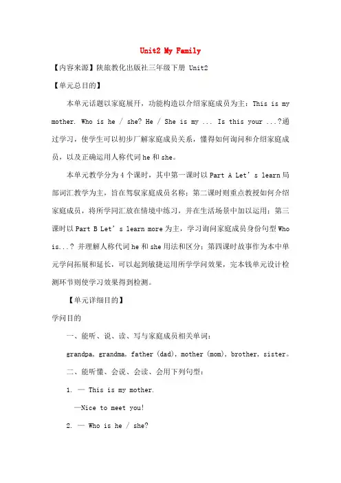 三年级英语下册Unit2MyFamily教案陕旅版