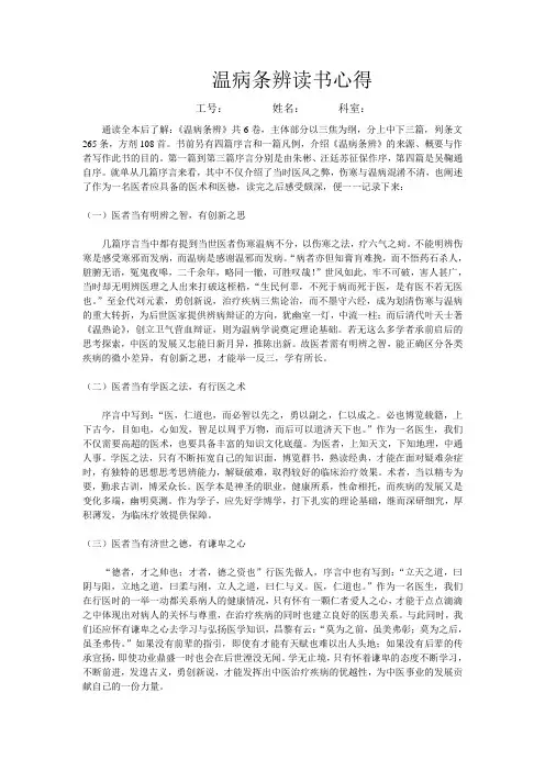 温病条辨学习心得(读后感)