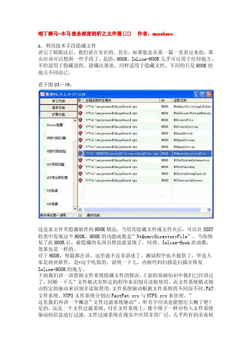 疱丁解马-木马查杀深度剖析之文件篇