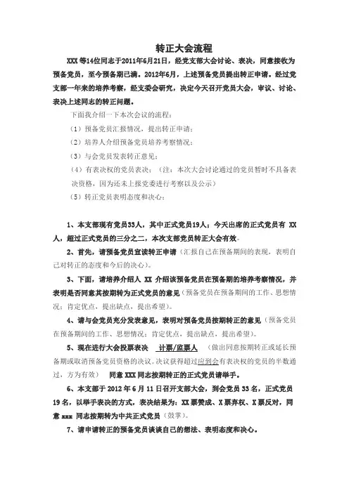 党员转正大会流程.doc
