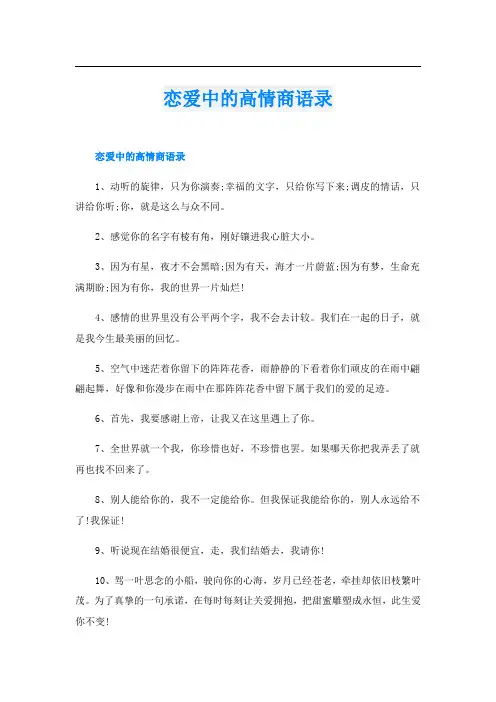 恋爱中的高情商语录