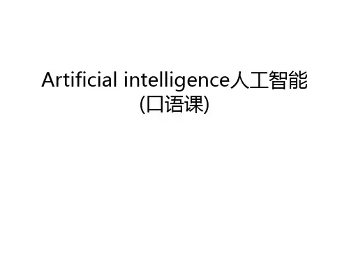 Artificial intelligence人工智能(口语课)幻灯片课件