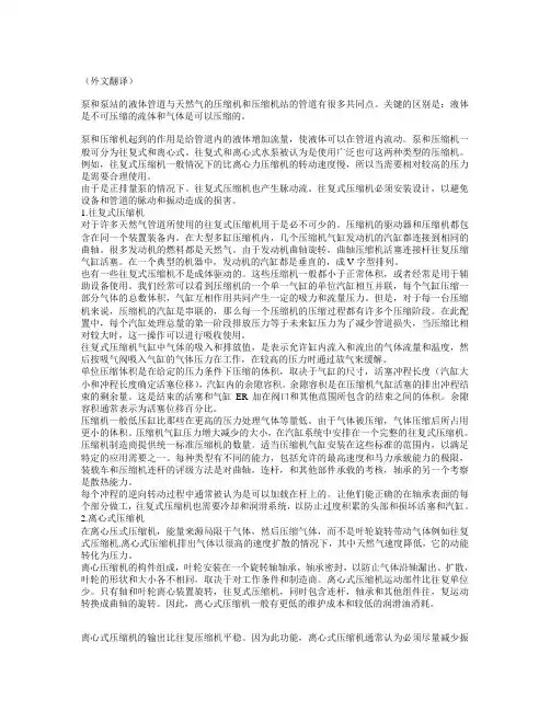 泵和压缩机