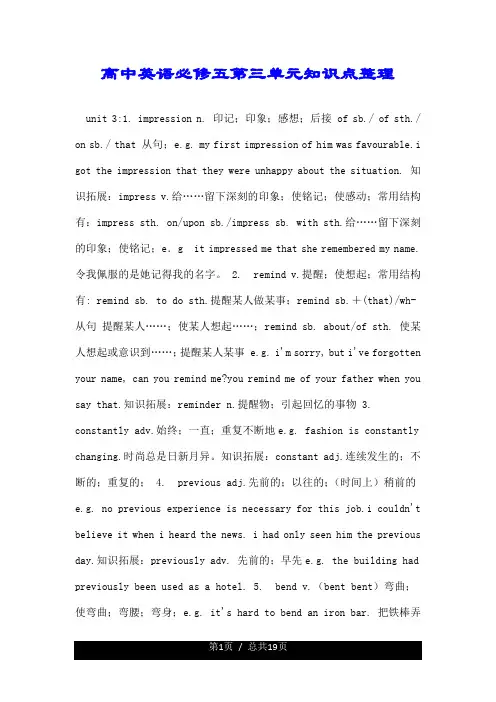 高中英语必修五第三单元知识点整理.doc