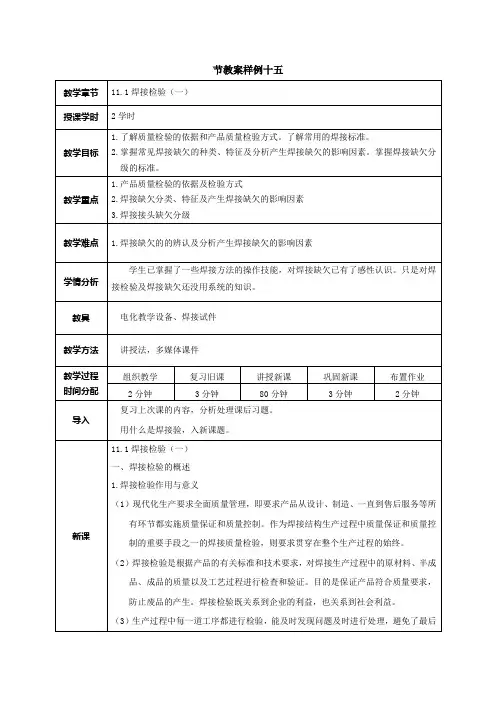 11.1焊接检验(一)