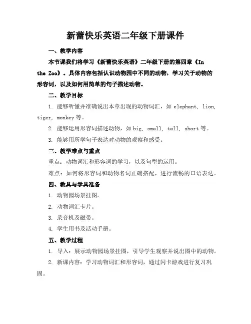 新蕾快乐英语二年级下册课件
