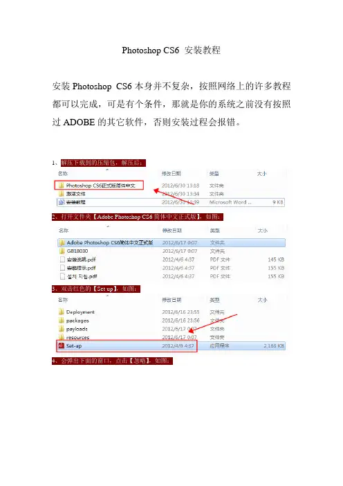 PS+CS6完全安装教程