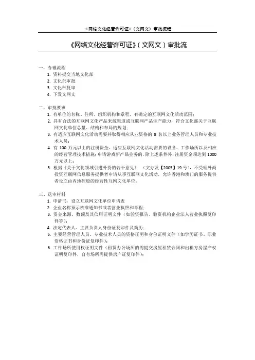 网络文化经营许可证(文网文)审批流程