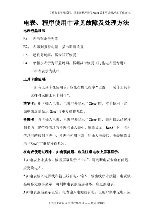 电表常见故障及处理方法